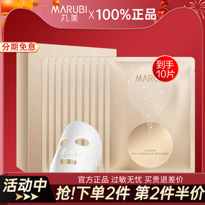 丸美面膜凝时奶皮面贴膜补水保湿滋养紧致抗皱淡纹官方官网正品女