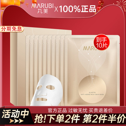 丸美面膜凝时奶皮面贴膜补水保湿滋养紧致抗皱淡纹官方官网正品女