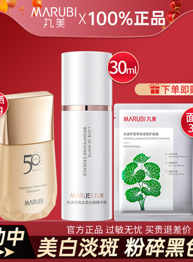 丸美钻光瓶白色之恋光透精华露液面部美白淡斑去黄提亮官网正品女