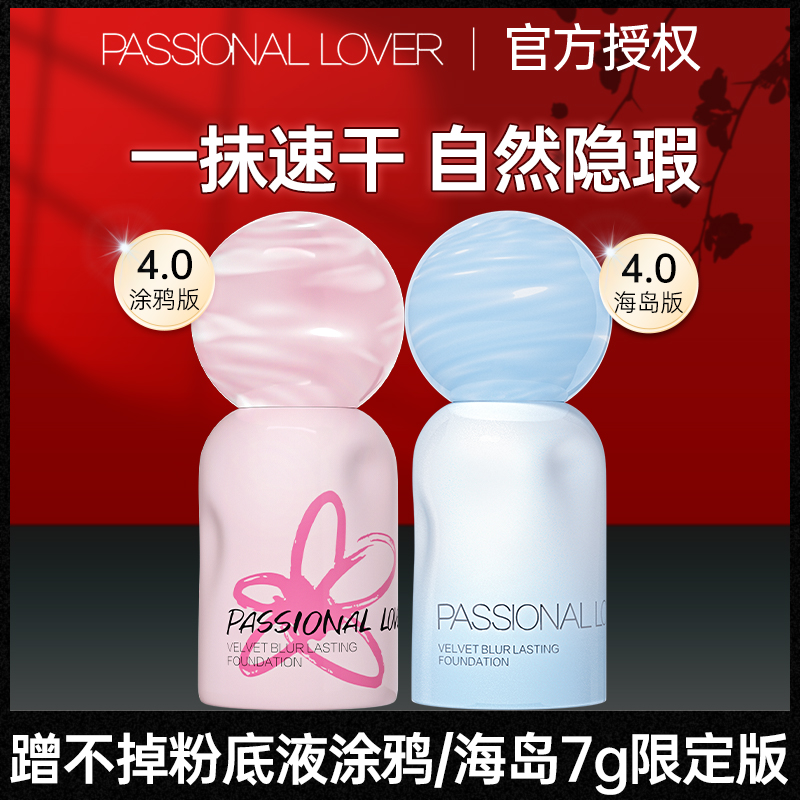 PL蹭不掉粉底液海岛涂鸦油皮混油皮持久不底妆遮瑕持妆7g官方正品