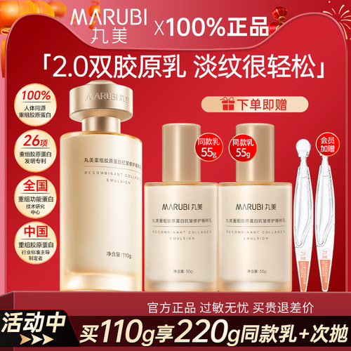 丸美双胶原小金针乳液重组胶原蛋白抗皱紧致淡纹舒缓修护官网正品