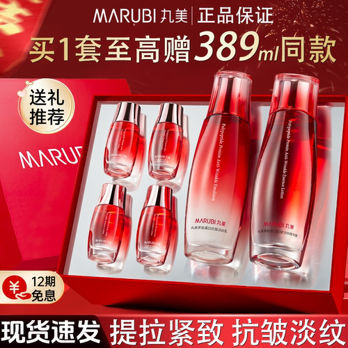 丸美套装多肽提拉抗皱抗衰护肤品