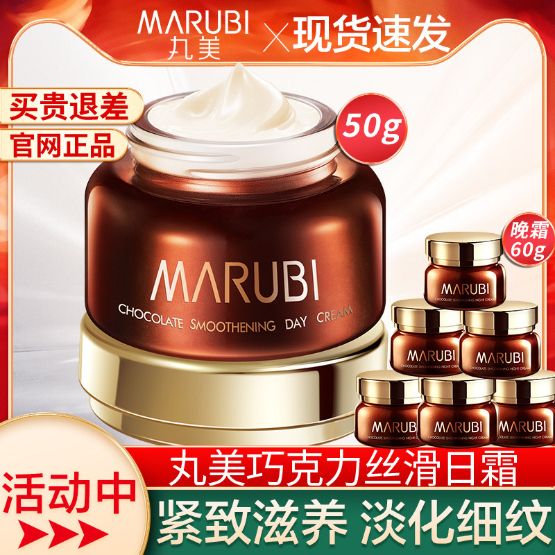 丸美面霜巧克力日霜紧致抗皱抗衰淡化细纹补水保湿滋润官网正品老