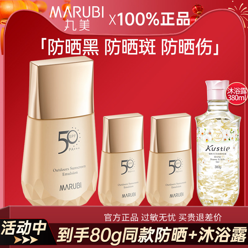 丸美防晒霜50倍隔离美白遮瑕防水三合一面部清爽不油腻官方正品女