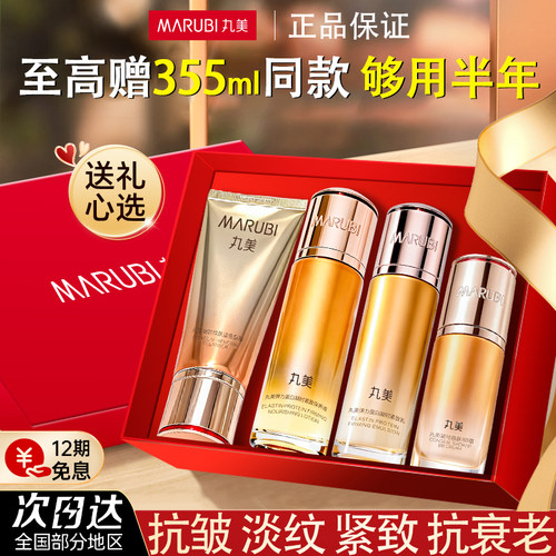 丸美套装凝时抗皱淡纹抗衰护肤品