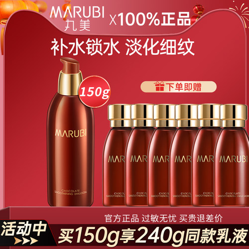 丸美巧克力提拉紧致补水官网乳液