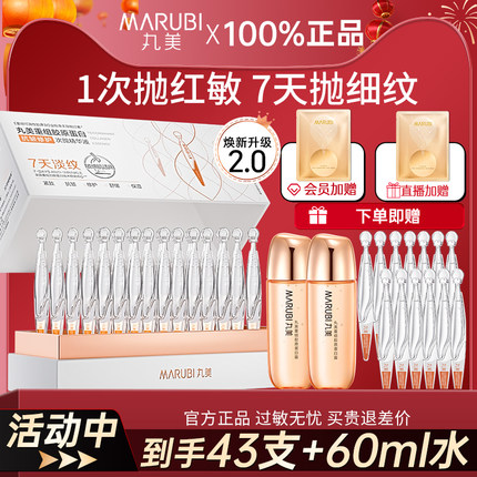 丸美二代小金针次抛精华液面部胶原蛋白抗皱淡纹抗衰老官方正品女