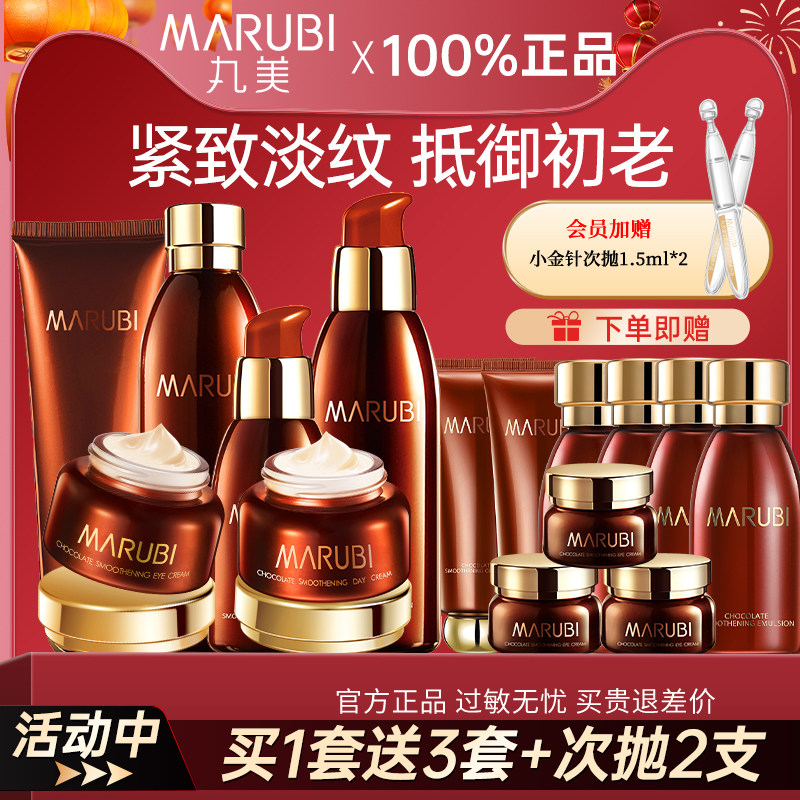 丸美巧克力套装水乳护肤全套紧致补水保湿抗初老化妆品官网正品女