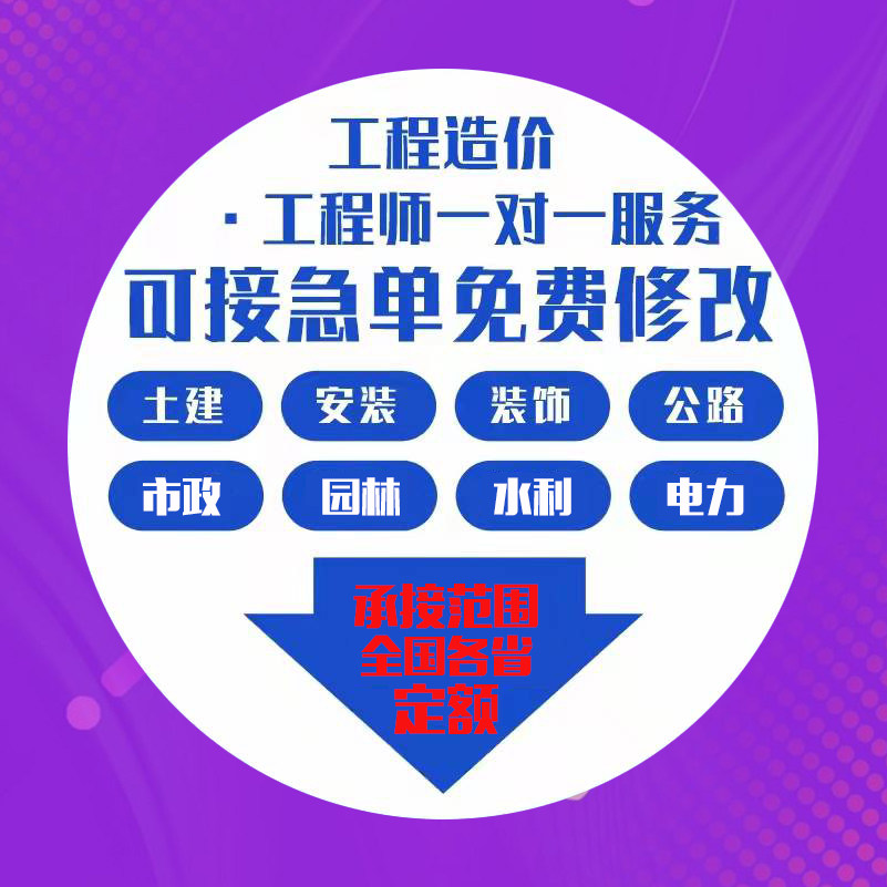工程造价工程预结算代做市政土建修缮广联达套定额算量加急咨询图片