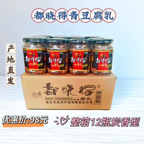 新货/重庆綦江特产都晓得青豆腐乳/炭香味型210克/限区包邮 - 封面