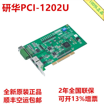 研华PCI-1202U2口运动控制卡