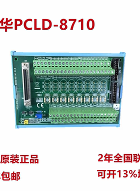 研华PCLD-8710  DB37螺丝端子板座台接线端子CJC电路PCLD-8710-AE