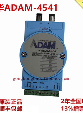 研华ADAM-4541-C/4542+-BE 单/多膜光纤到RS-232/422/485转换器