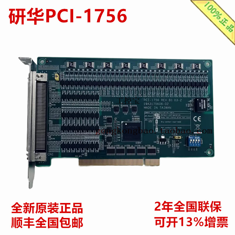 研华PCI-1756-BE 64路隔离数字量输入输出I/O数据采集卡PCIE-1756