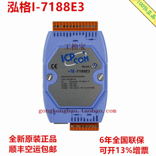 泓格 7188E3 7188E3D 可编程以太网络串口转换器