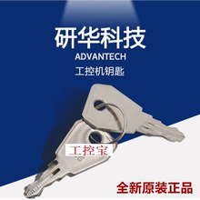 研华工控机IPC-610L/IPC-510/IPC-610H等研华机型钥匙工业机箱MB