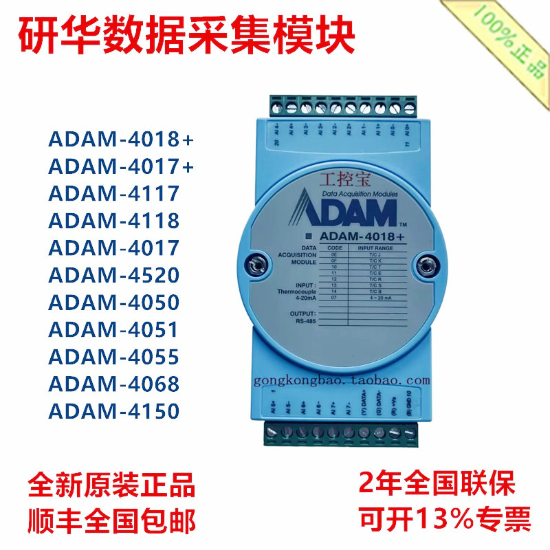 研华ADAM-4018+ 4117 4017+ 4118 4015 4510S 4150 4068 4520模块