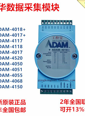 研华ADAM-4018+ 4117 4017+ 4118 4015 4510S 4150 4068 4520模块