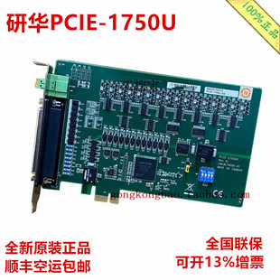 1750U 研华PCIE 32路隔离数字量IO卡输出数据采集卡全新原装 正品