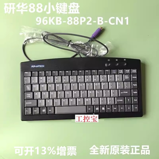 96KB 88P2 CN1圆口PS2 8231工业88小键盘IPC 510 研华114A 610L