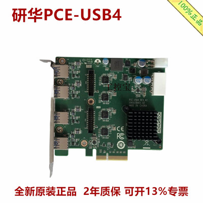 研华PCE-USB4 PCE-USB8 PCIEx4 4/8端口USB3.0扩展卡00A1E