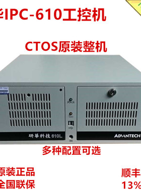 研华CTOS原装整机IPC-610L工控机/AIMB-707G2/I7-10700/16G 706G2