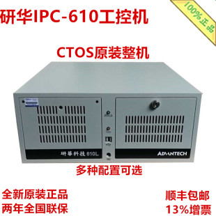 701VG 30L 610MB 研华工控机IPC 701G2 整机IPC AIMB 610L原装