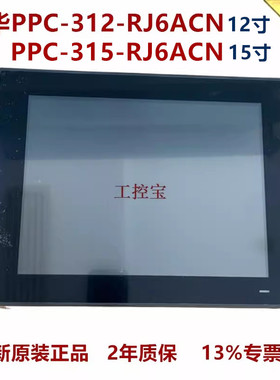 研华PPC-312/310/315-RJ6ACN PJ60A RJ60A无风扇工业平板电脑工控