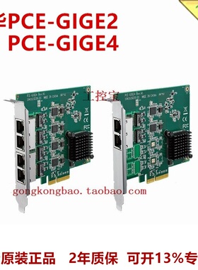 研华PCE-GIGE2 PCE-GIGE4-02A1 2/4端口以太网卡(PCIex4)千兆