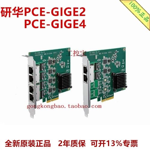 研华PCE-GIGE2 PCE-GIGE4-02A1 2/4端口以太网卡(PCIex4)千兆