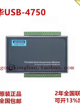 研华USB-4750 32通道隔离保护的数字量I/O模块 USB-4750-CE