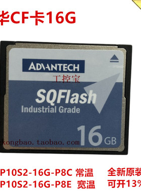 研华 SQF-P10S2-16G-P8C 工业级flash启动盘16G CF卡闪存卡