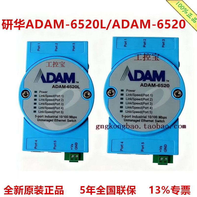 研华ADAM-6520L-AE/ADAM-6520-BE 5端口非网管型工业以太网交换机