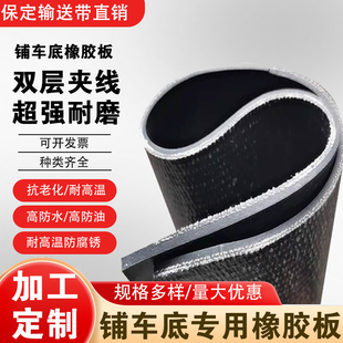 货车车厢橡胶垫铺车底专用橡胶板双层夹线加厚耐磨减震橡胶垫铺地