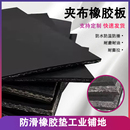 夹布橡胶块减震垫防滑耐磨橡胶垫工业加厚绝缘橡胶皮垫铺地缓冲垫