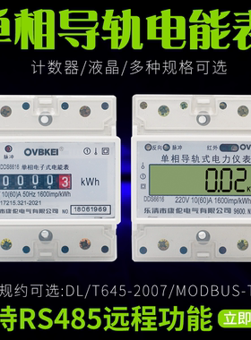 高精度DDS6616-4P单相导轨电能表出租房用液晶485通讯远程卡轨