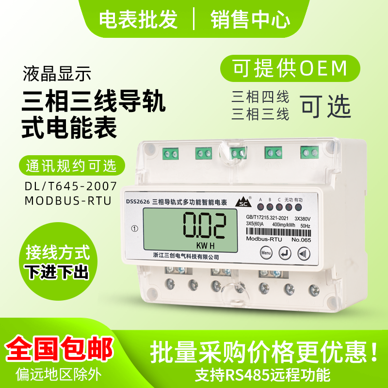 浙江三创DSS2626三相三线导轨式电能表DTS2626三相四线RS485功能,五金/工具,电表,淘宝优惠券,粉丝福利购,淘宝优惠卷