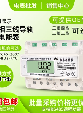 浙江三创DSS2626三相三线导轨式电能表DTS2626三相四线RS485功能