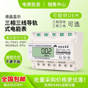 浙江三创DSS2626三相三线导轨式电能表DTS2626三相四线RS485功能
