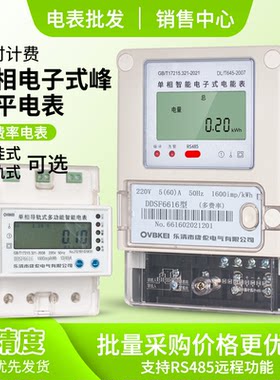DDSF6616型单相电子式峰谷平电表