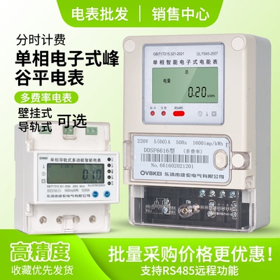 DDSF6616型单相电子式峰谷平电表