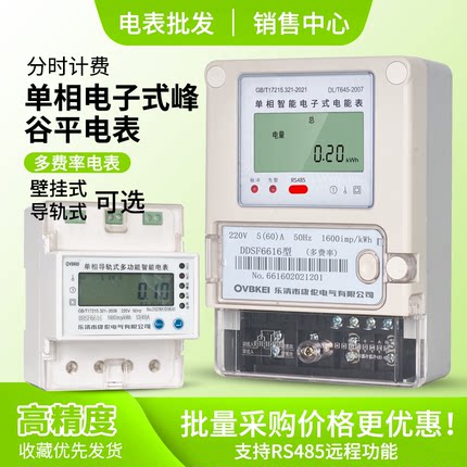尖峰平谷单相电子式峰谷平电表复费率220V分时段电能表智能高精度