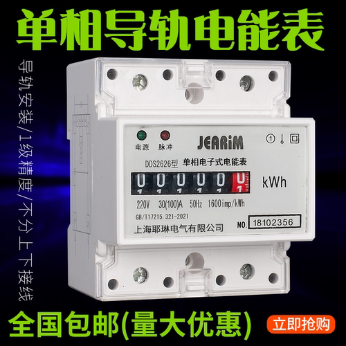 上海耶琳DDS2626型单相导轨式电能表4P卡轨电度表220V电表计数器