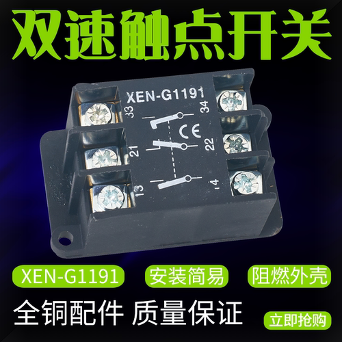 全铜弹簧复位触点双速开关