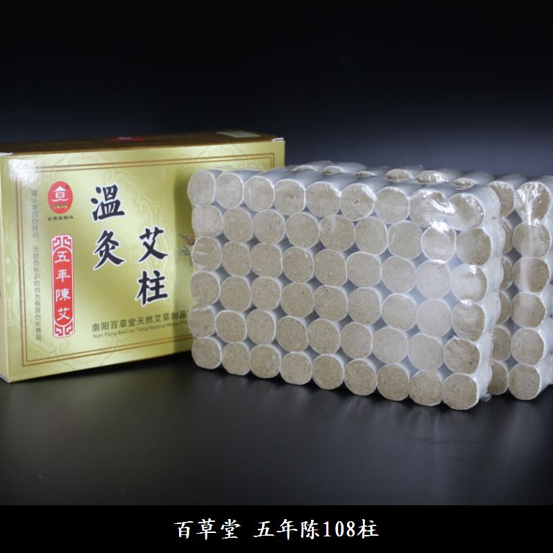 百草堂五年陈艾温灸艾柱108分段艾条蕲艾艾段艾条艾绒条