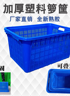 箩筐塑料长方形大号篮子塑料萝