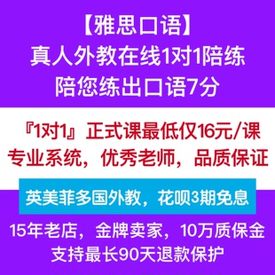 雅思口语陪练 雅思口语外教一对一 雅思考试口语题库素材预测课程