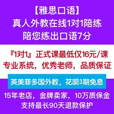 雅思口语陪练 雅思口语外教一对一 雅思考试口语题库素材预测课程