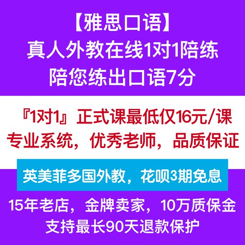 雅思口语陪练 雅思口语外教一对一 雅思考试口语题库素材预测课程