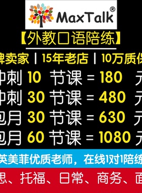 外教英语口语一对一陪练 雅思口语托福BEC 商务英语口语素材课程